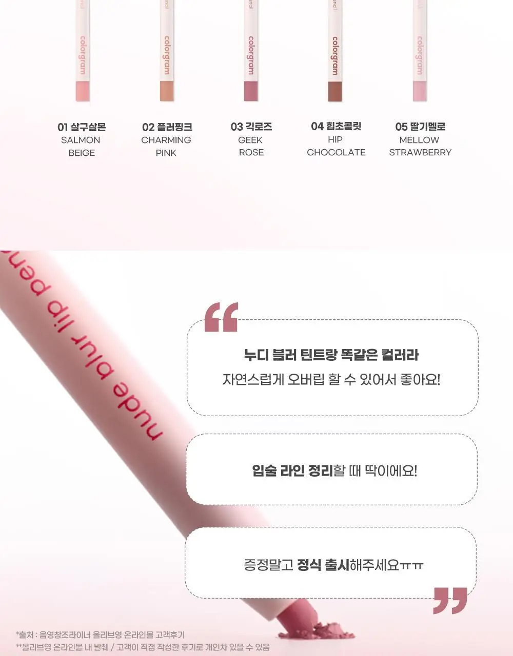 [블러립확장]컬러그램 누디 블러 립펜슬 5COLOR 상세페이지 3